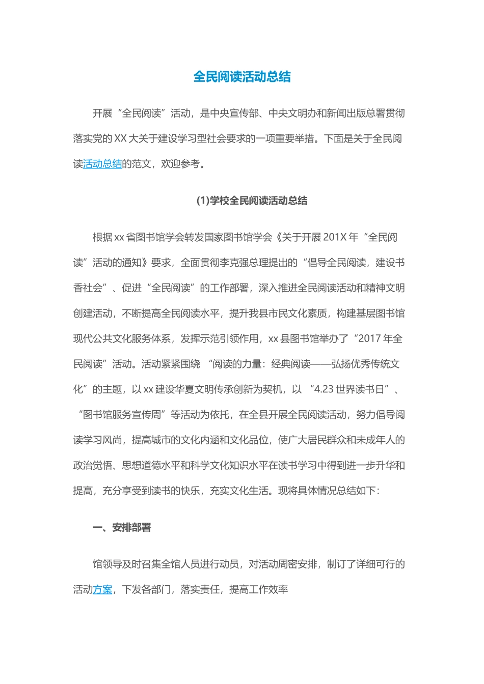202×年读书节活动总结范文与全民阅读活动总结.docx_第3页