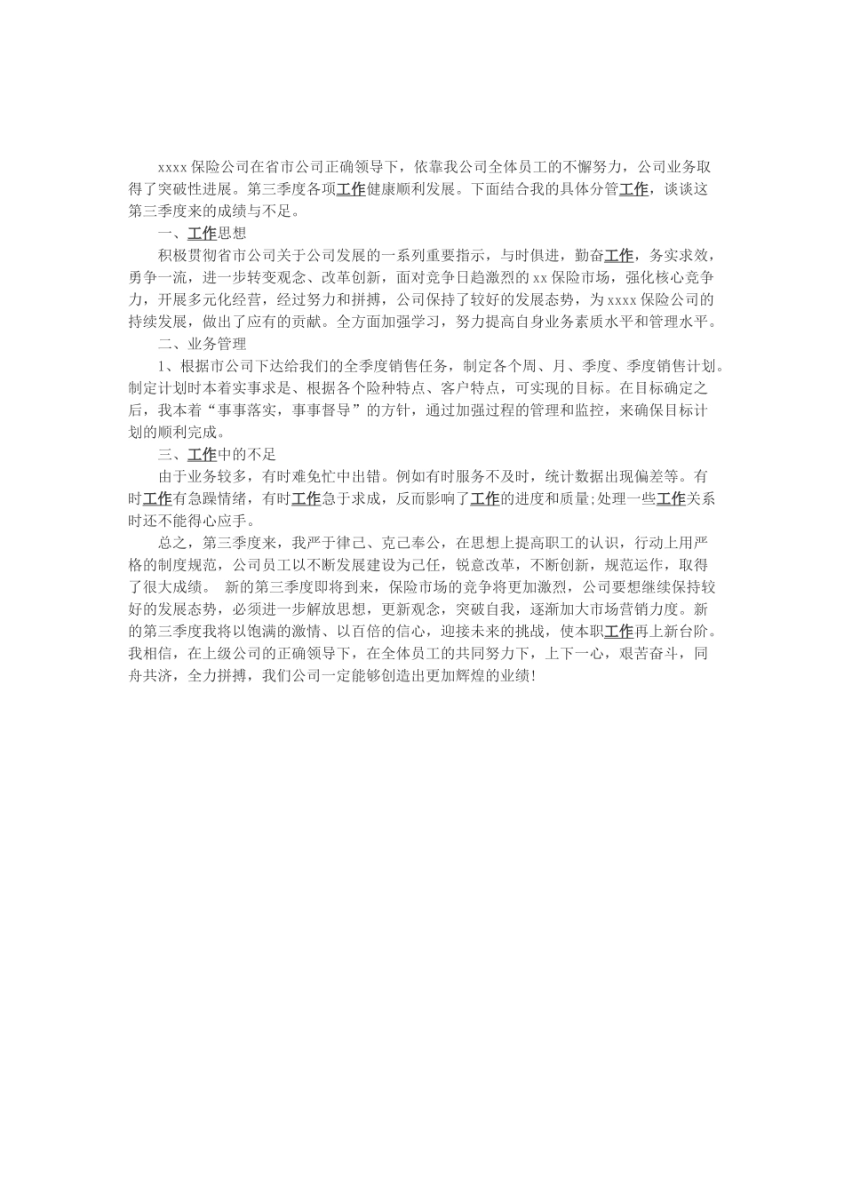 202x年公司环保工作总结与202x年保险公司工作总结.docx_第3页
