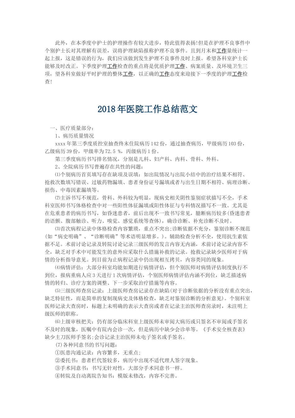 202×年医院院长工作总结与202×年医院工作总结范文.docx_第2页