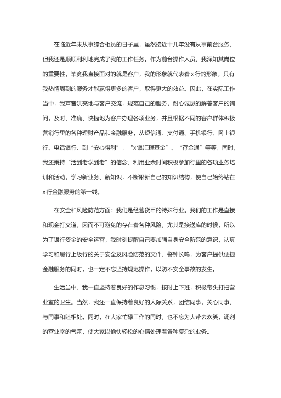 202×银行个人年终工作总结三篇.docx_第2页