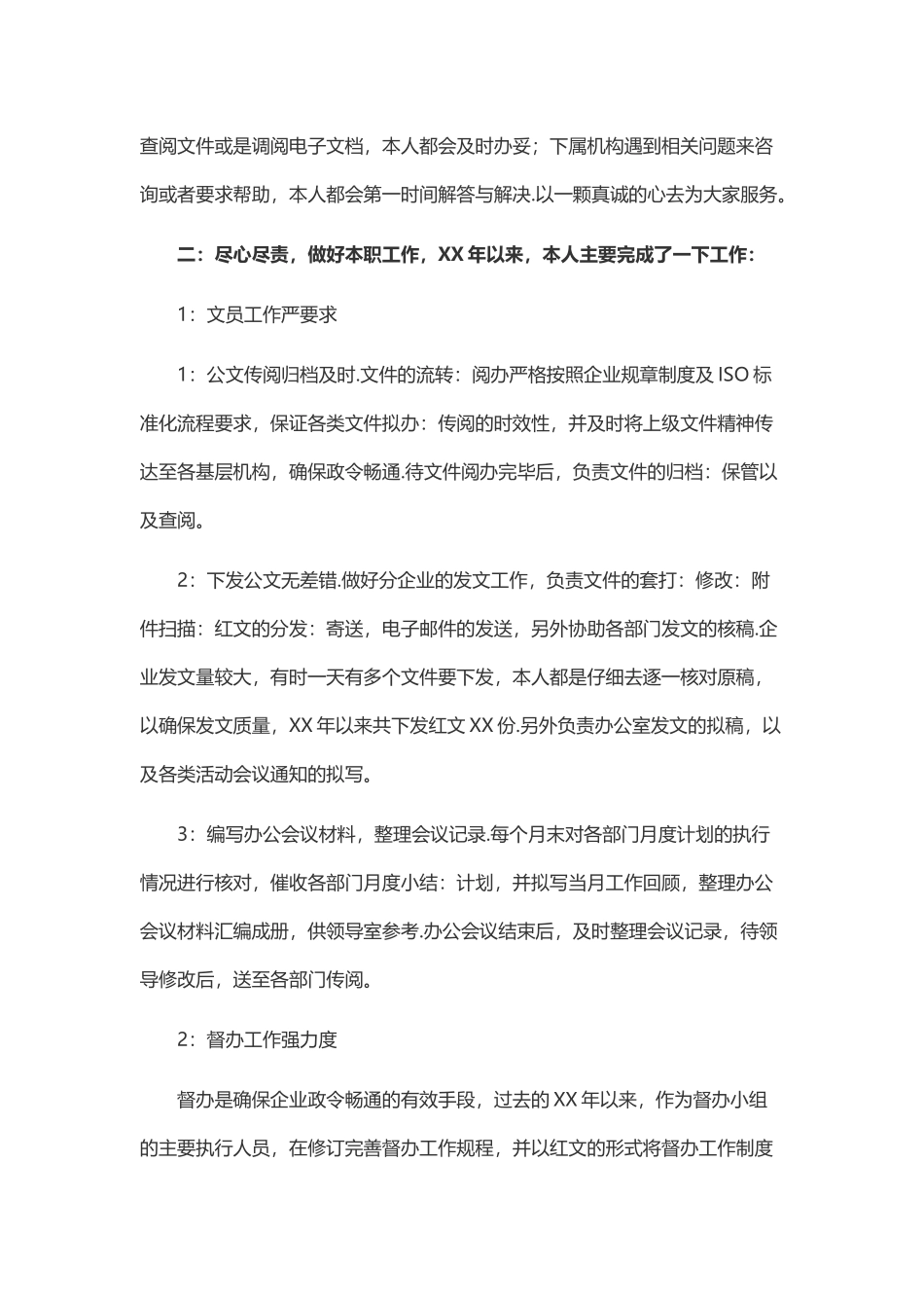 办公室文员202×年工作总结与综合办文员工作总结.docx_第2页