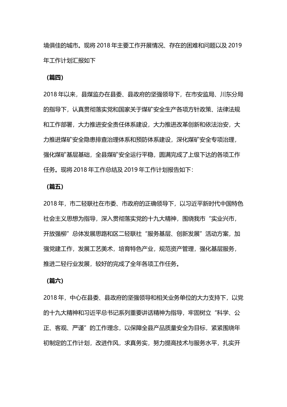 单位总结开头语大全27则.docx_第2页