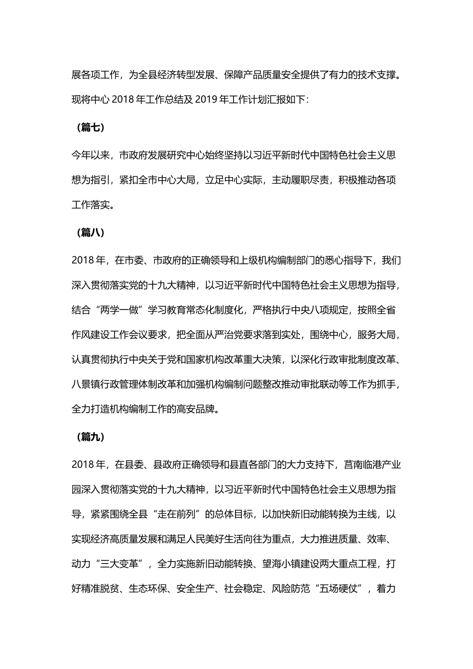单位总结开头语大全27则.docx_第3页