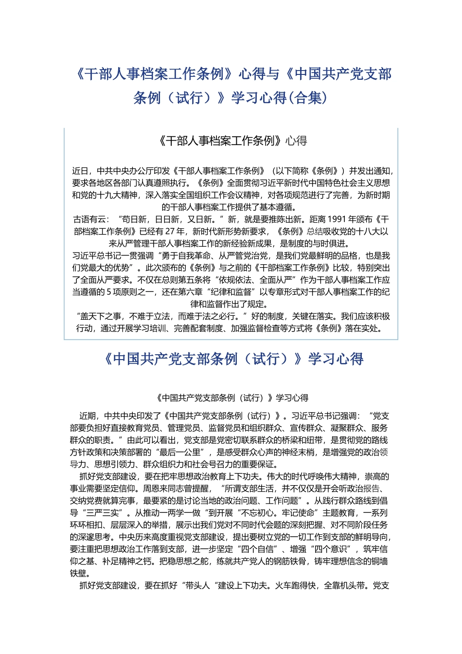 干部人事档案工作条例 (2).docx_第1页