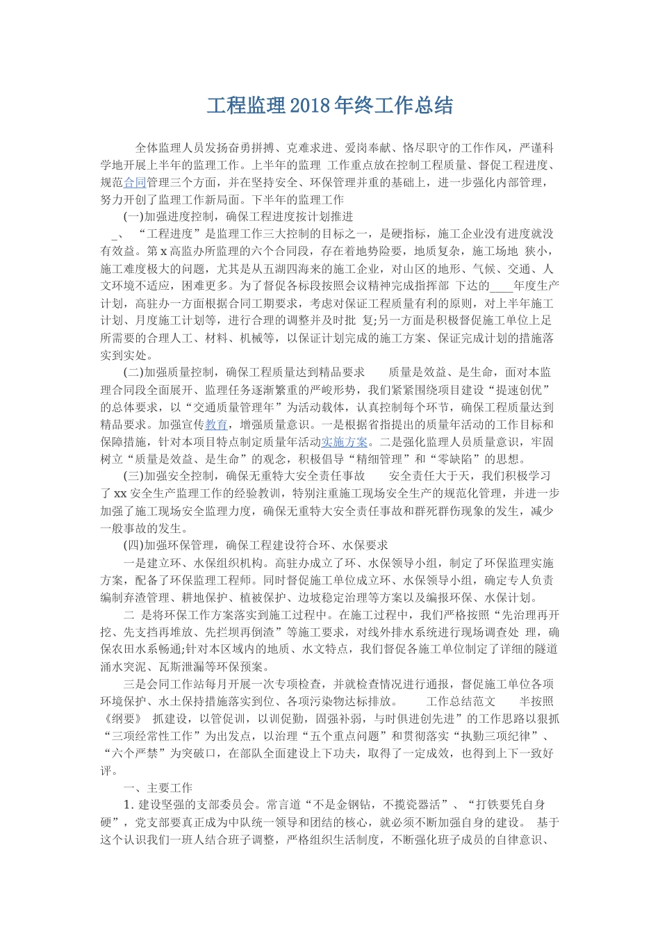 工程监理202×年终工作总结.docx_第1页