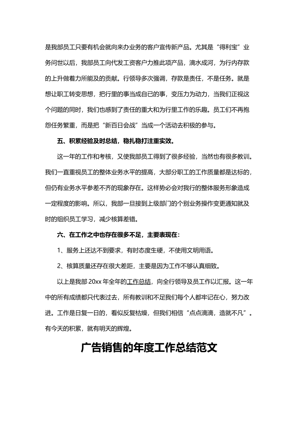 会计出纳部的工作总结与广告销售的年度工作总结范文.docx_第3页