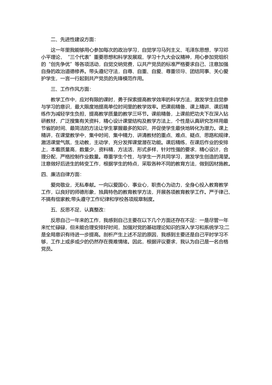 202×年党员自我评议材料与党员自我评价.docx_第2页