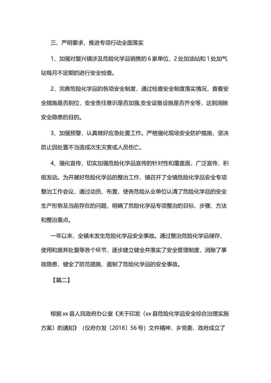 202×年度危险化学品开展安全综合治理工作情况总结四篇.docx_第2页