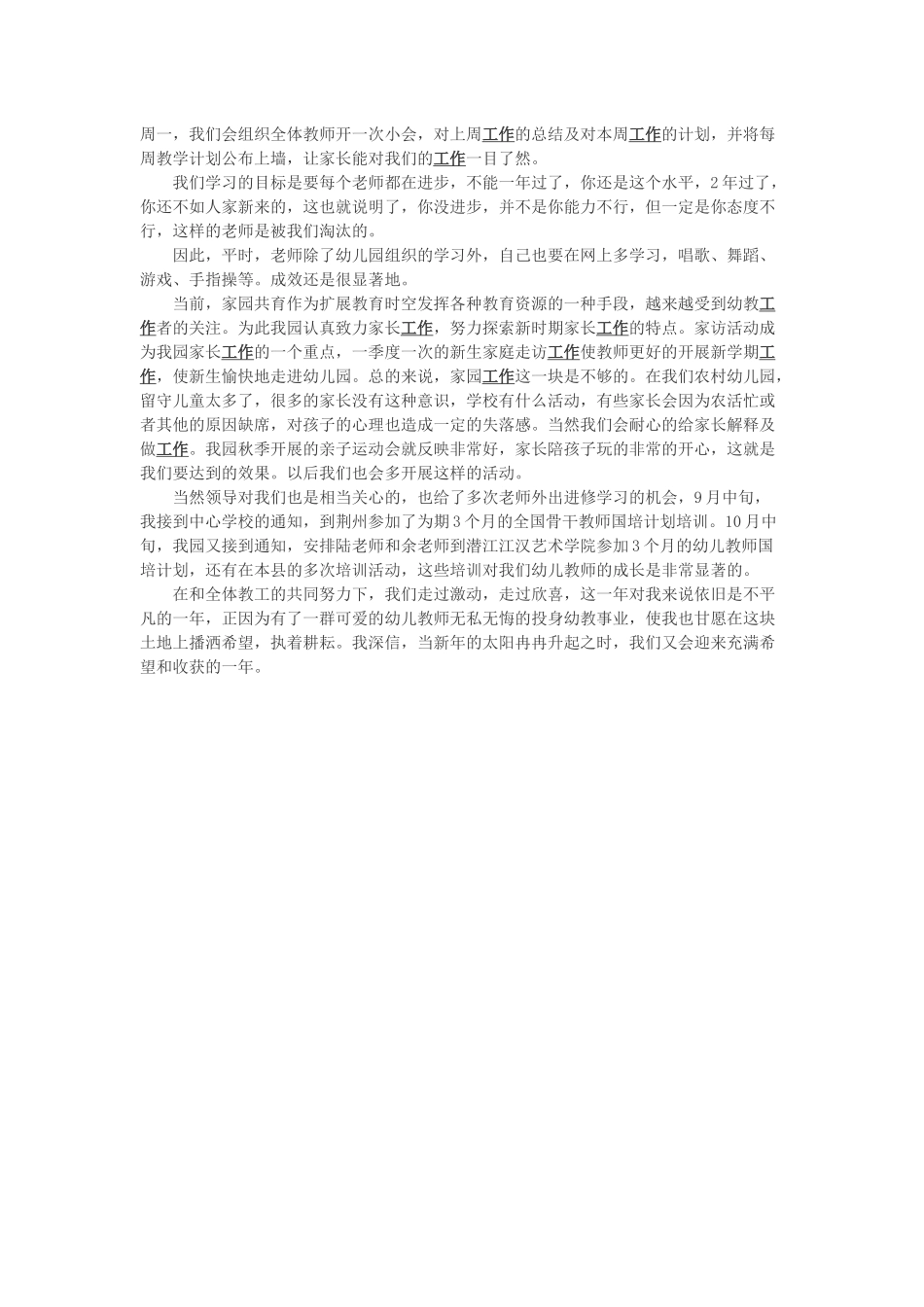 202×年幼儿园保育员工作总结与202×年幼儿园园长工作总结.docx_第3页