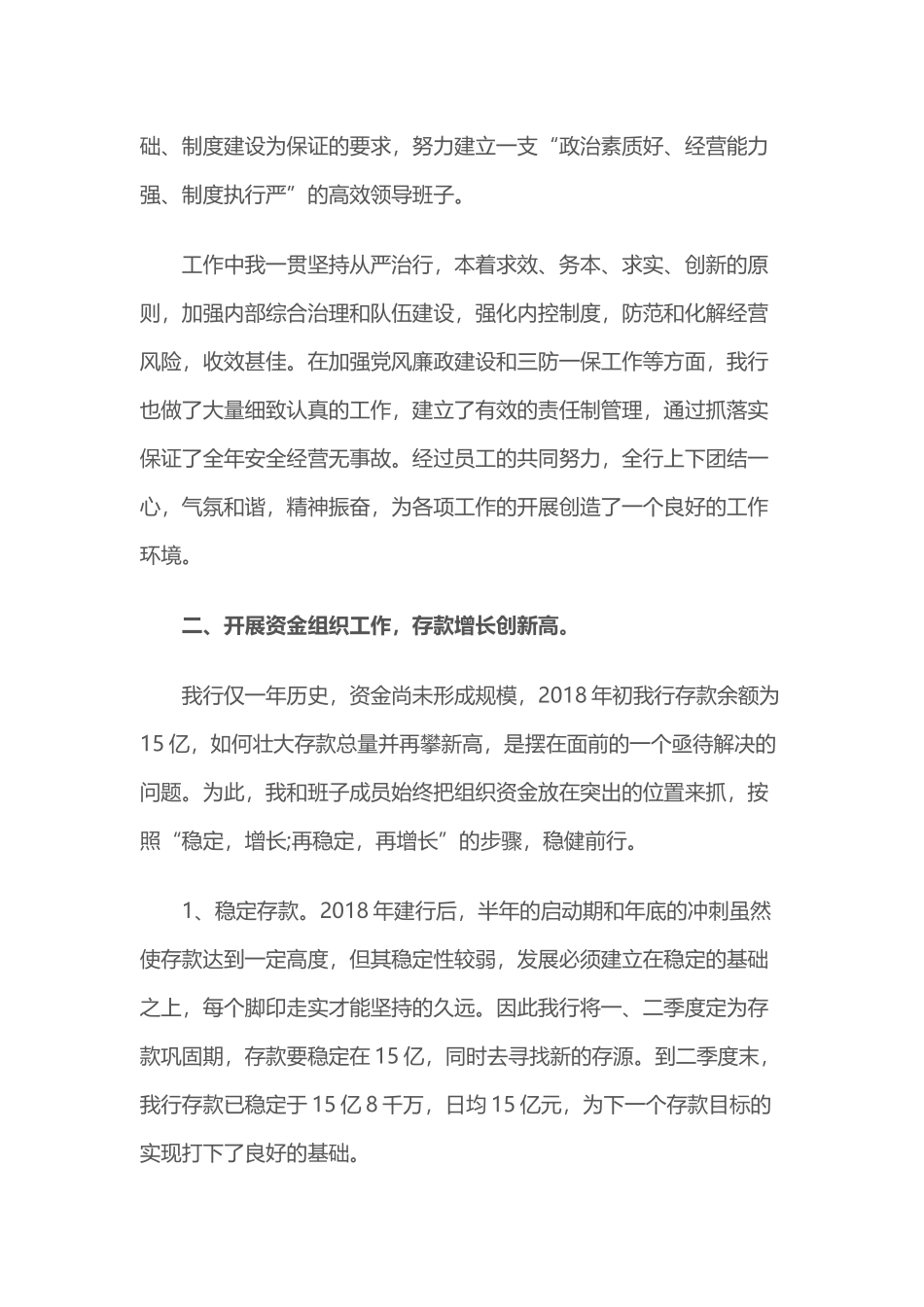 202×年支行行长年终总结与202×收费站站长个人年终总结.docx_第2页