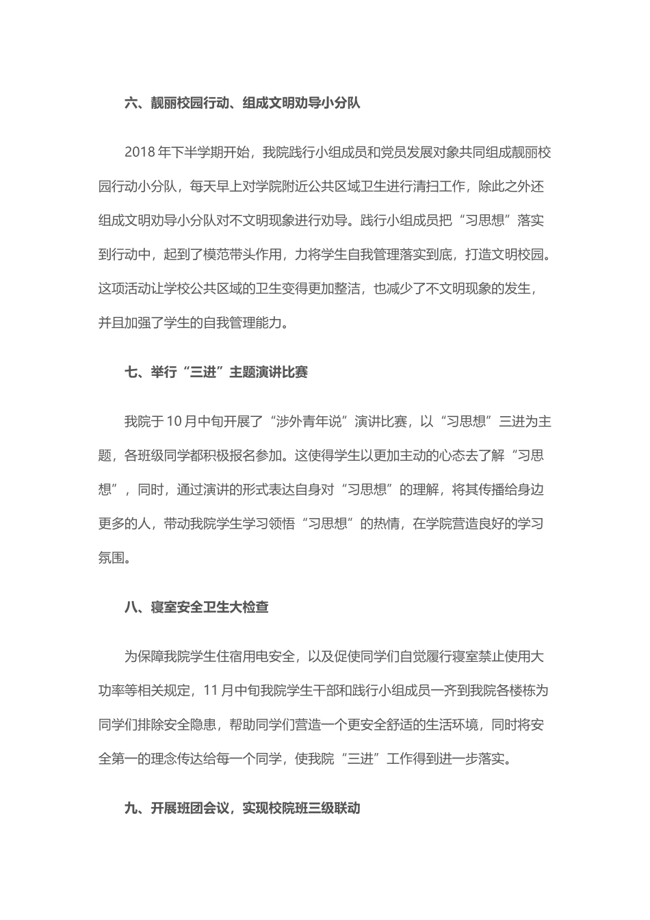 202×“三进工作”年度总结与202×年度水污染防治工作总结.docx_第3页