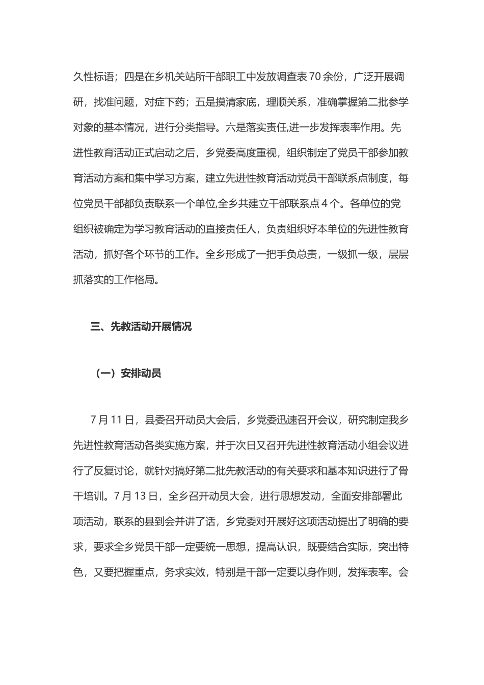 保持员先进性教育活动阶段总结.docx_第2页