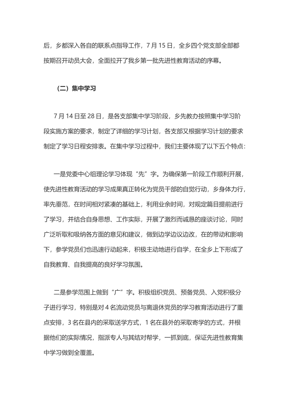 保持员先进性教育活动阶段总结.docx_第3页