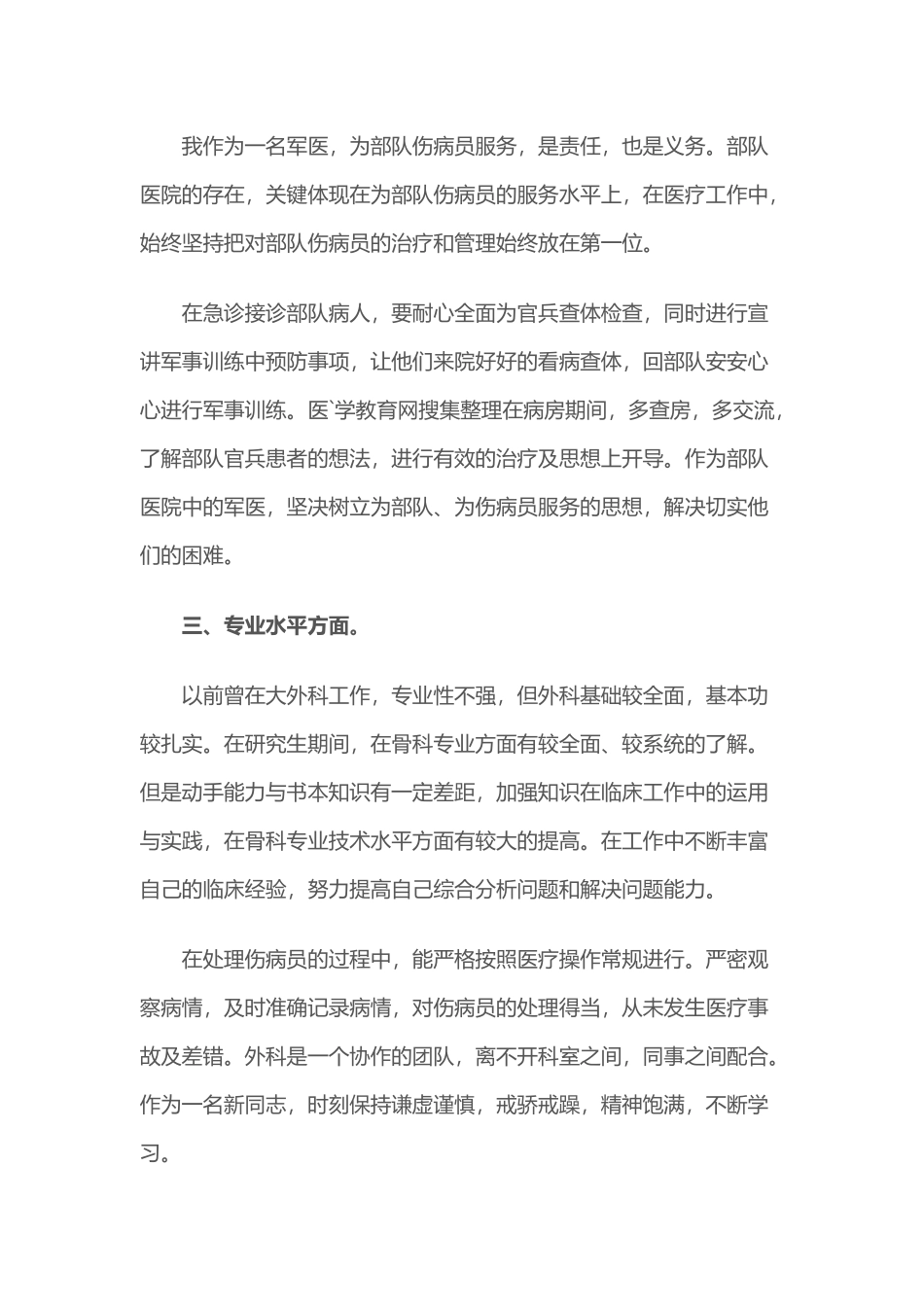 202×军医的个人工作总结.docx_第2页