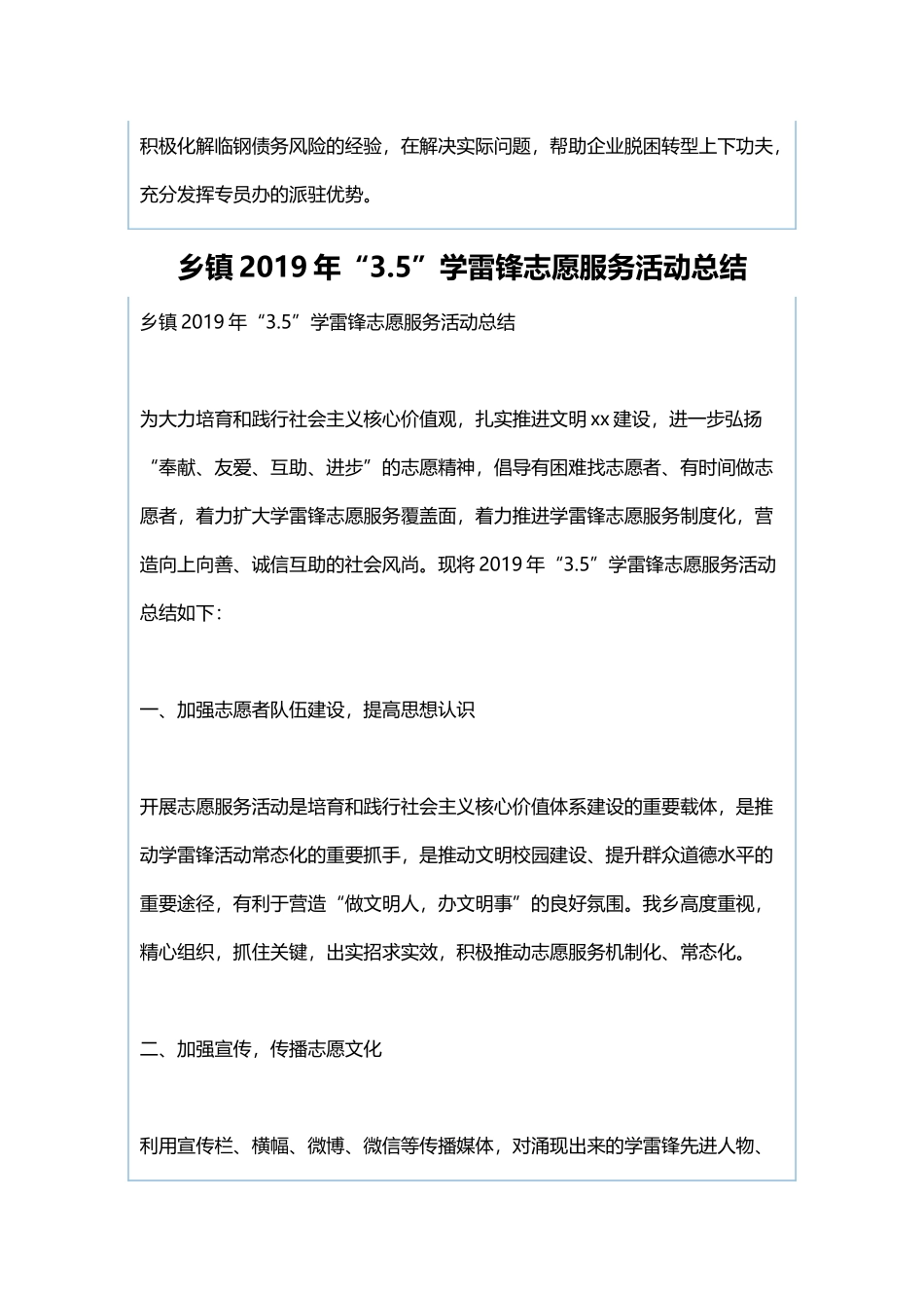 财政部专员办开展“改革创新、奋发有为”大讨论活动总结与乡镇2019年“3.5”学雷锋志愿服务活动总结.docx_第3页