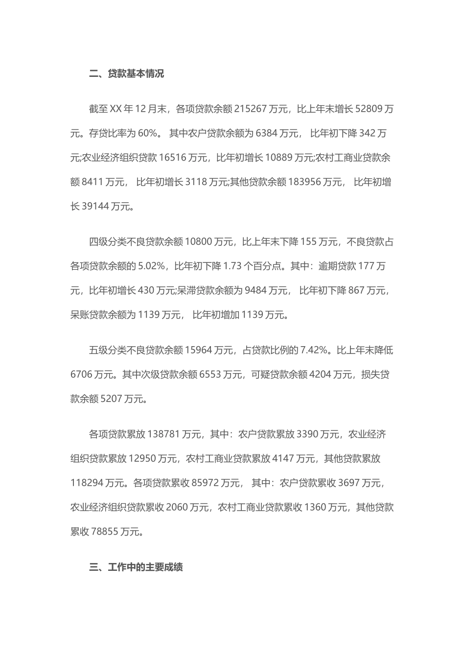 202×年贷款公司员工年终总结与爆破公司年终总结.docx_第2页