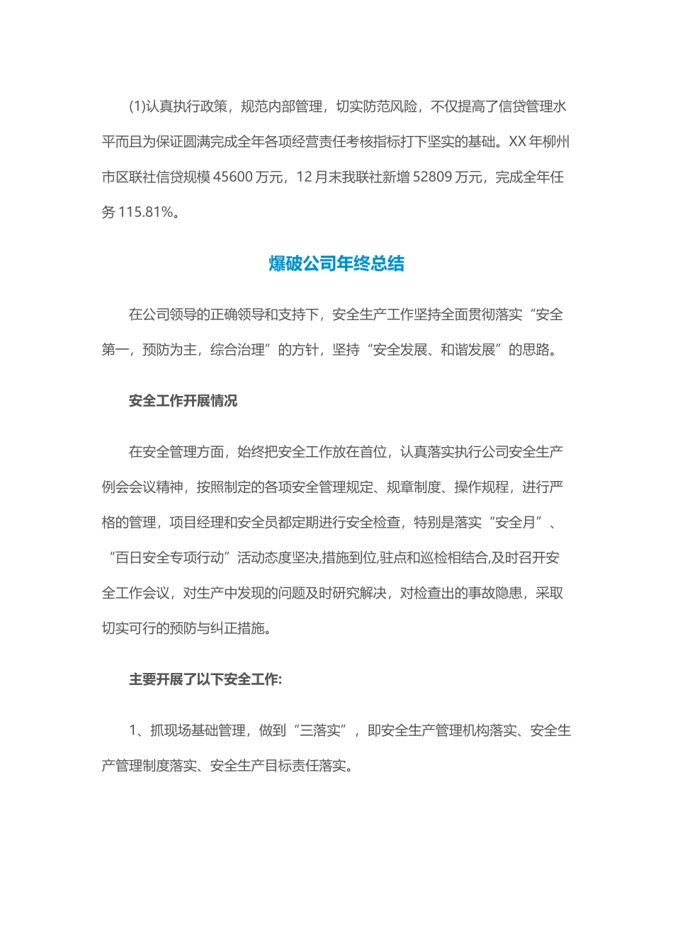 202×年贷款公司员工年终总结与爆破公司年终总结.docx_第3页