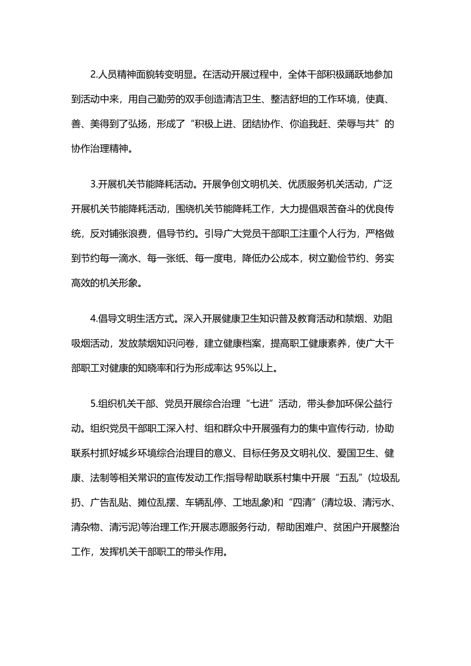 城乡环境治理“进机关”活动开展情况自查总结与进一步筑牢安全防线确保档案安全工作情况报告.docx_第3页