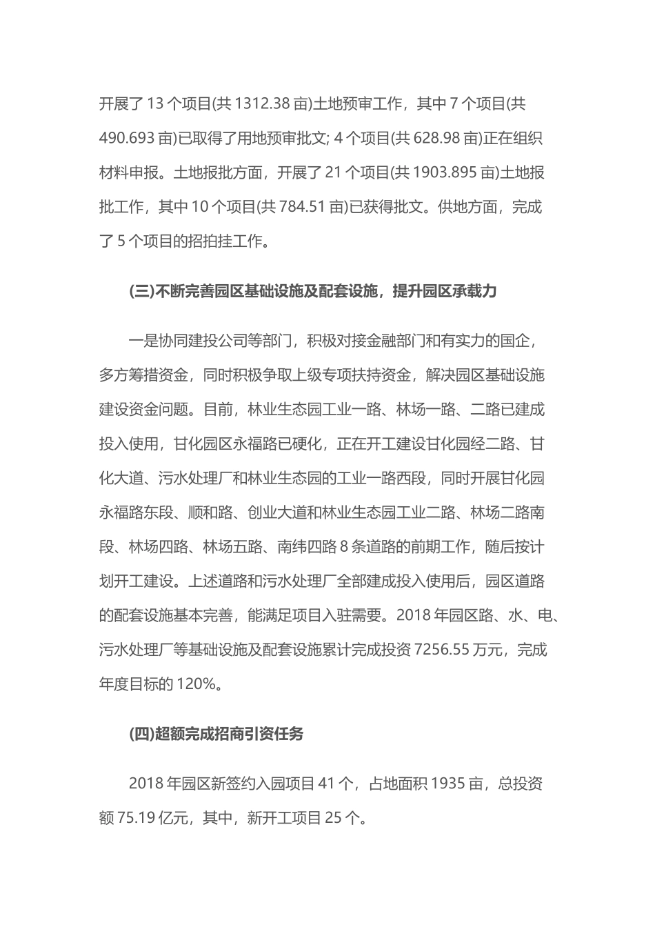 202×年度领导班子工作总结.docx_第3页