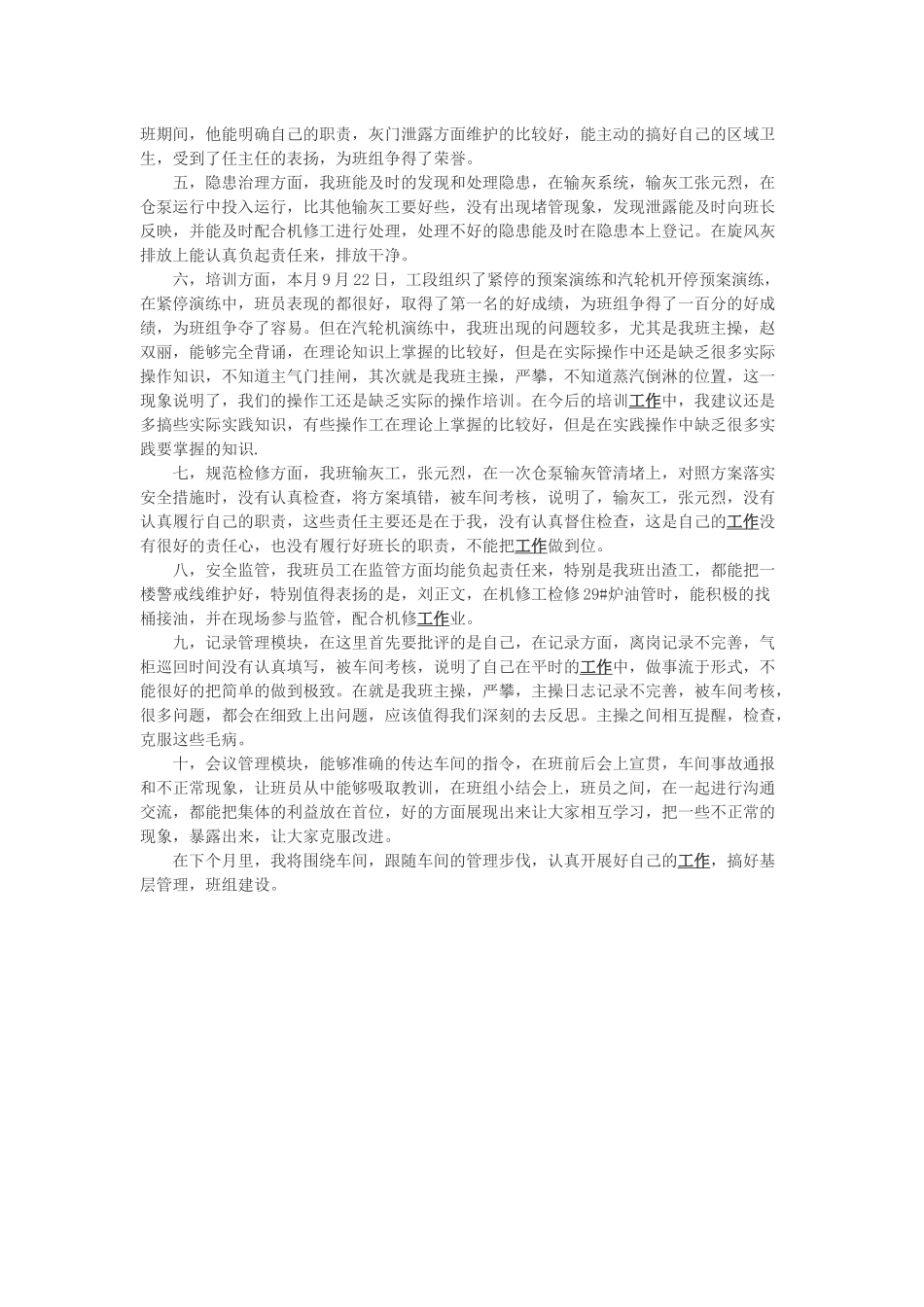 202×年工艺技术员工作总结与202×年车间班长工作总结.docx_第3页