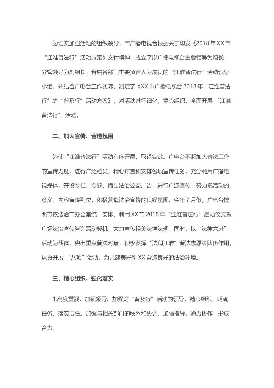 房产局202×年国家宪法周活动总结与202×年“普及行”活动总结.docx_第3页