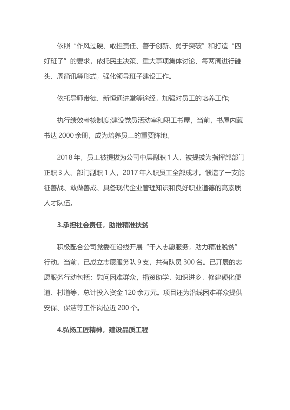 高速党支部202×年党建的工作总结.docx_第2页