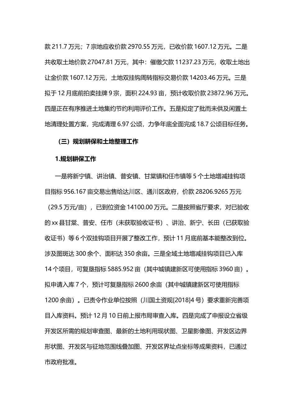 202×年县国土局工作总结.docx_第2页