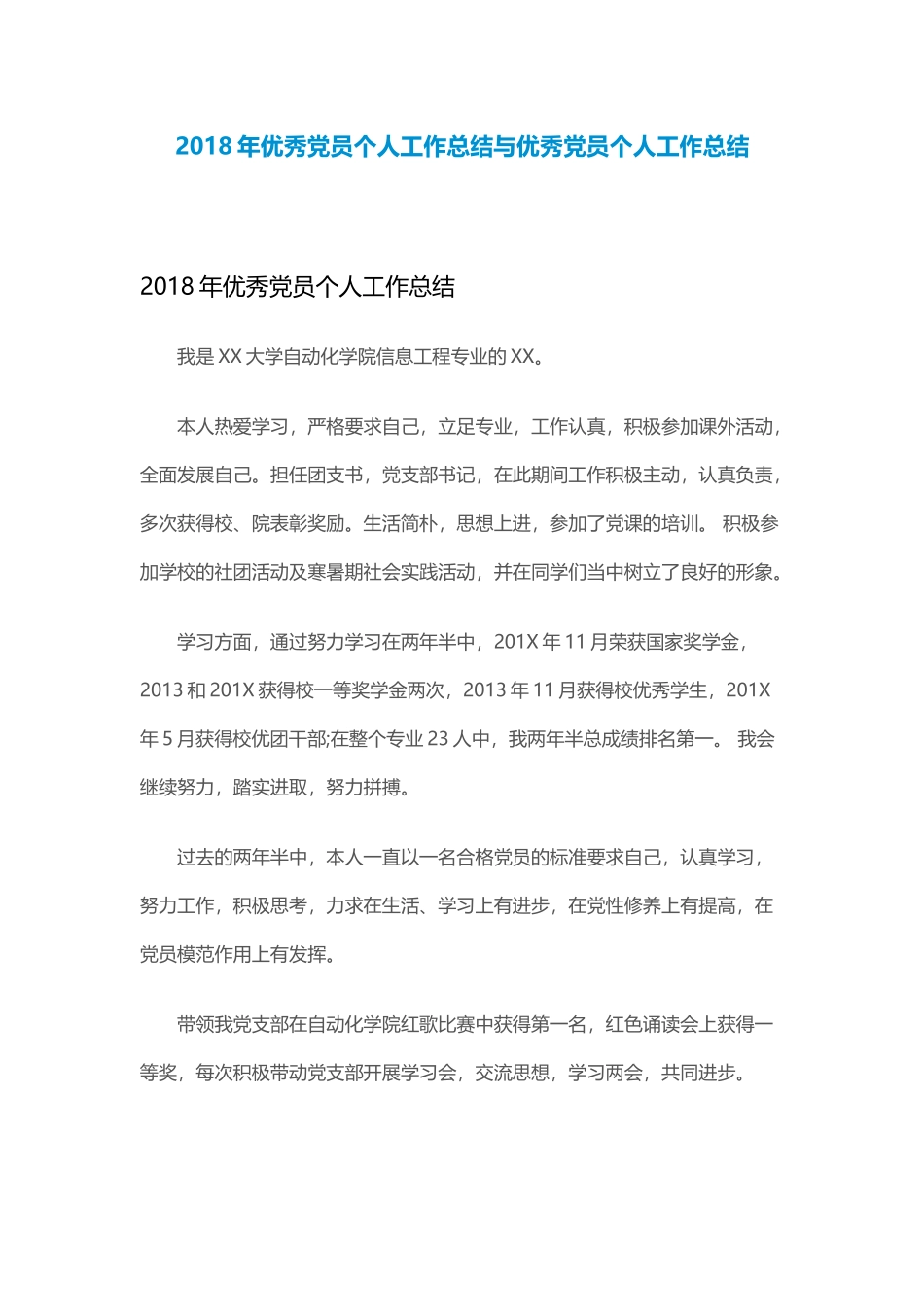 202×年优秀党员个人工作总结与优秀党员个人工作总结.docx_第1页