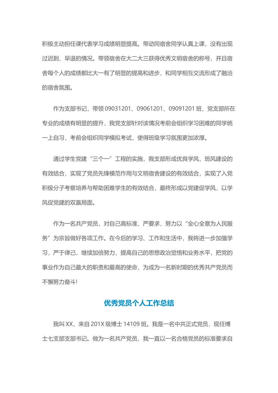 202×年优秀党员个人工作总结与优秀党员个人工作总结.docx_第3页