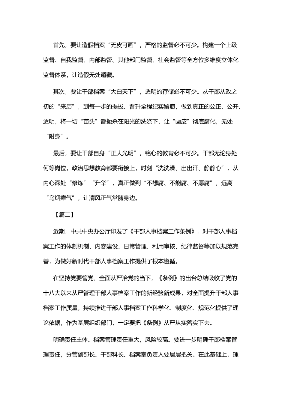 干部人事档案工作条例 (3).docx_第2页