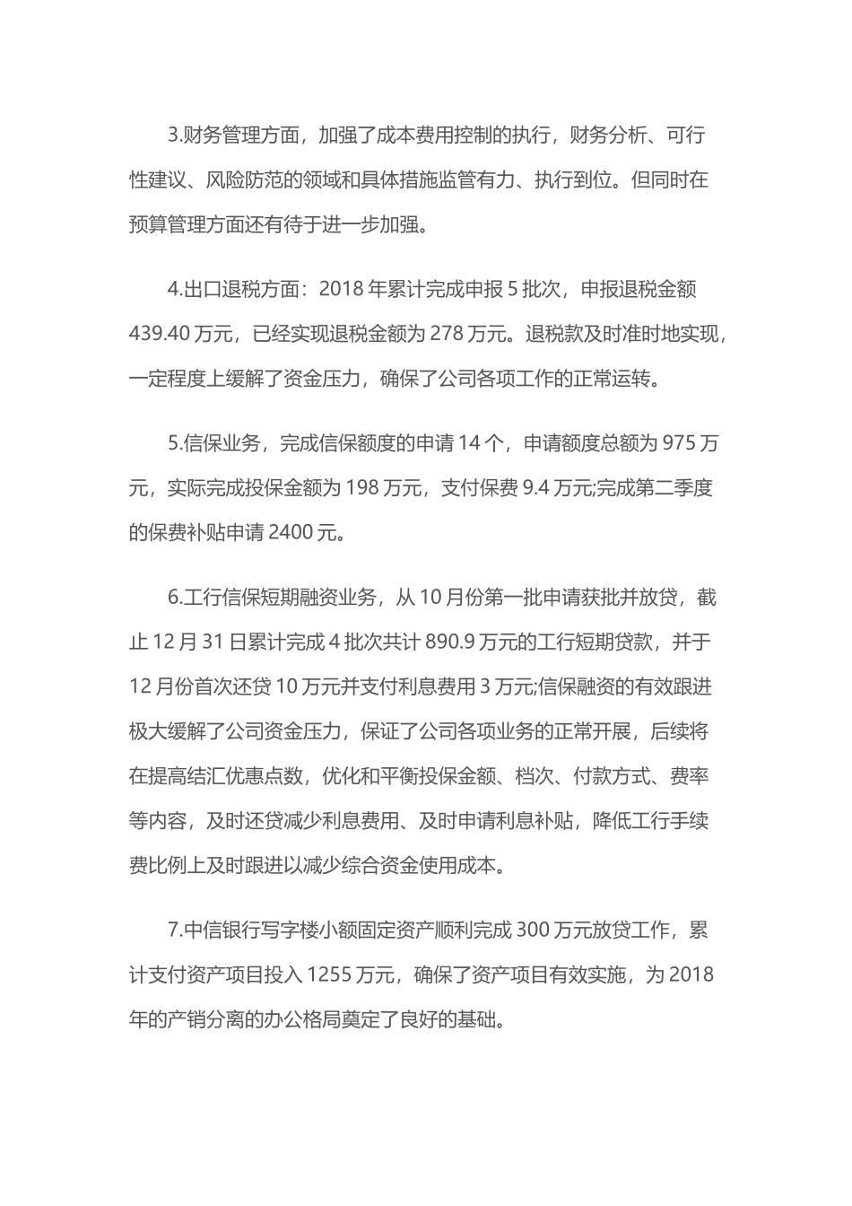 最新年度财务工作总结.docx_第3页