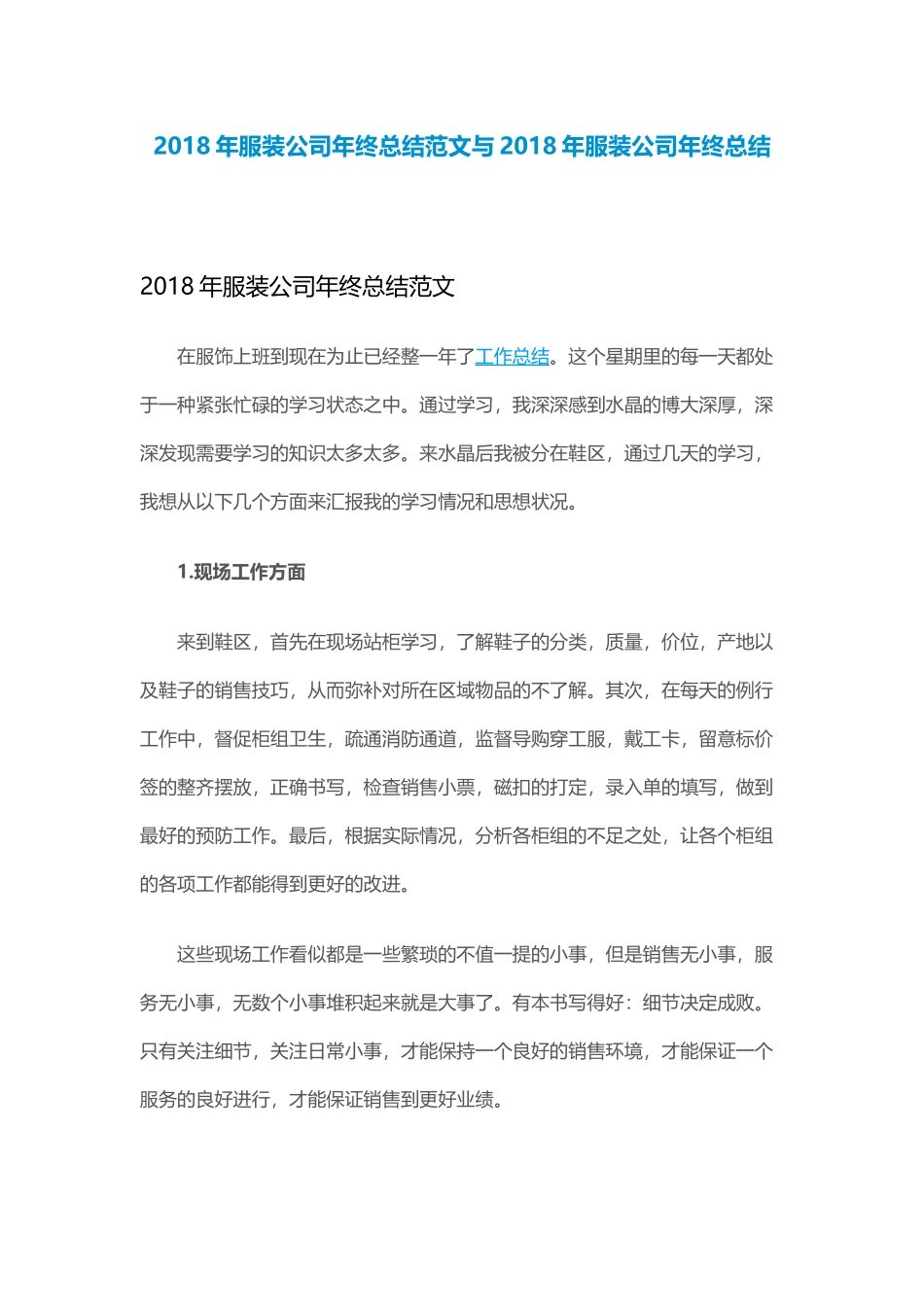 最新年服装公司年终总结范文与最新年服装公司年终总结.docx_第1页
