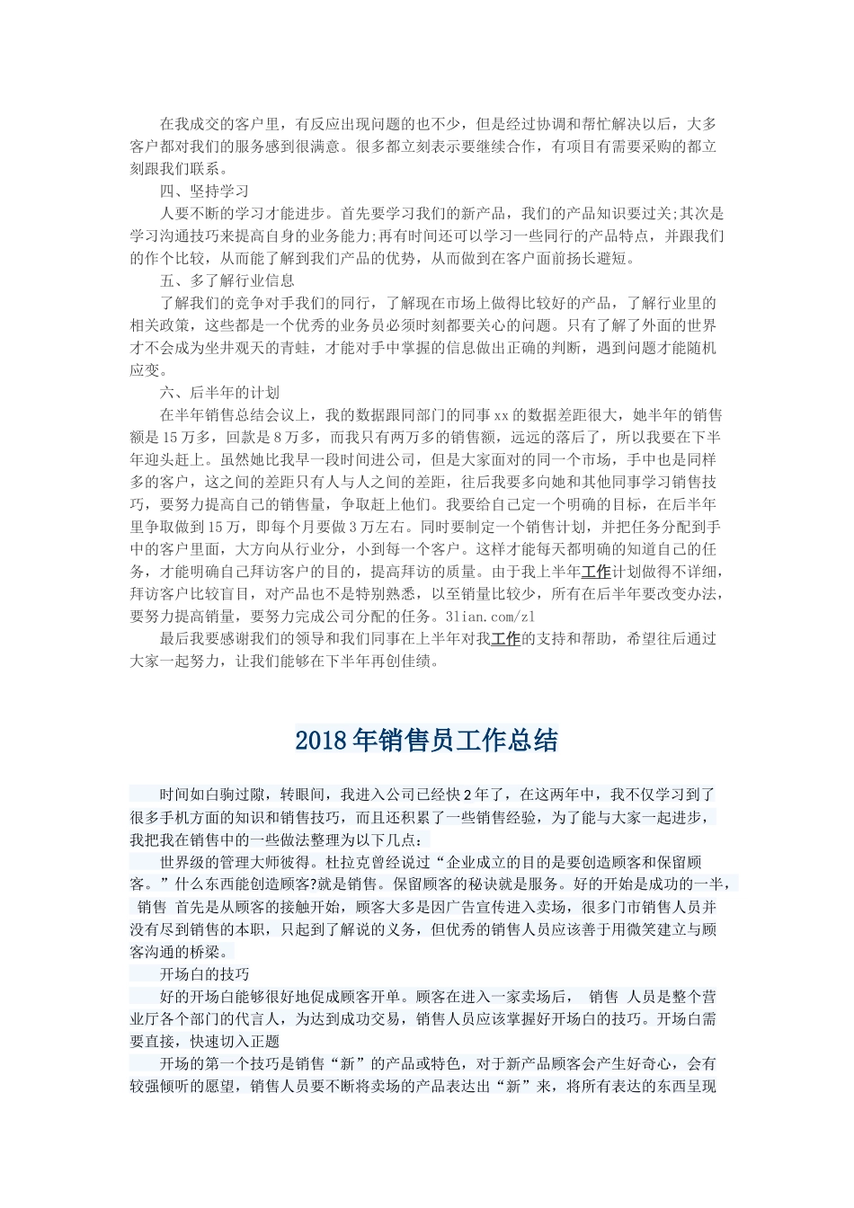 最新年销售经理工作总结与最新年销售员工作总结.docx_第2页