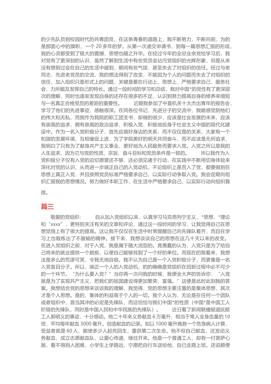12月入党积极分子思想汇报.docx_第2页