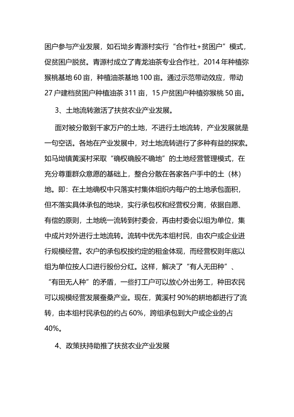关于扶贫工作的调研二篇.docx_第3页