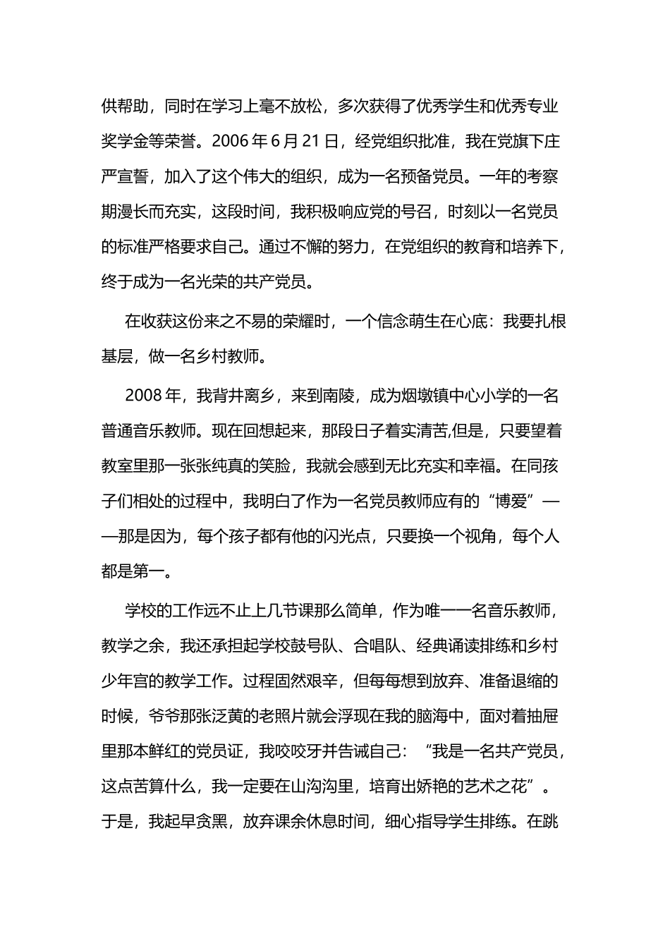 我的初心故事征文精选五篇.docx_第2页