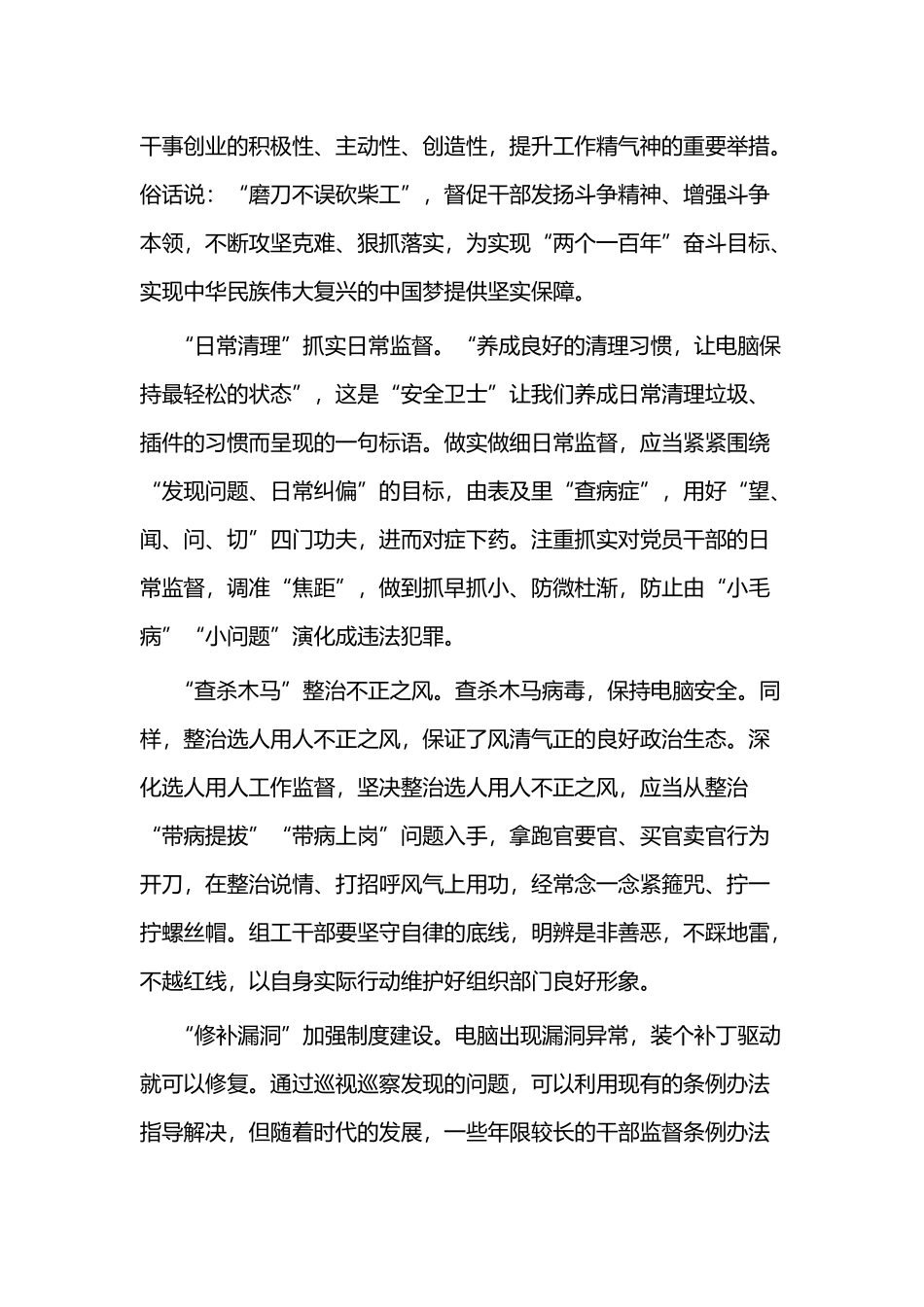 全国干部监督工作会议精神学习有感七篇.docx_第2页
