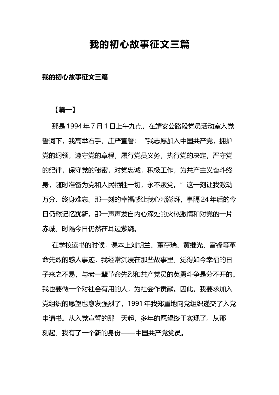 我的初心故事征文三篇.docx_第1页
