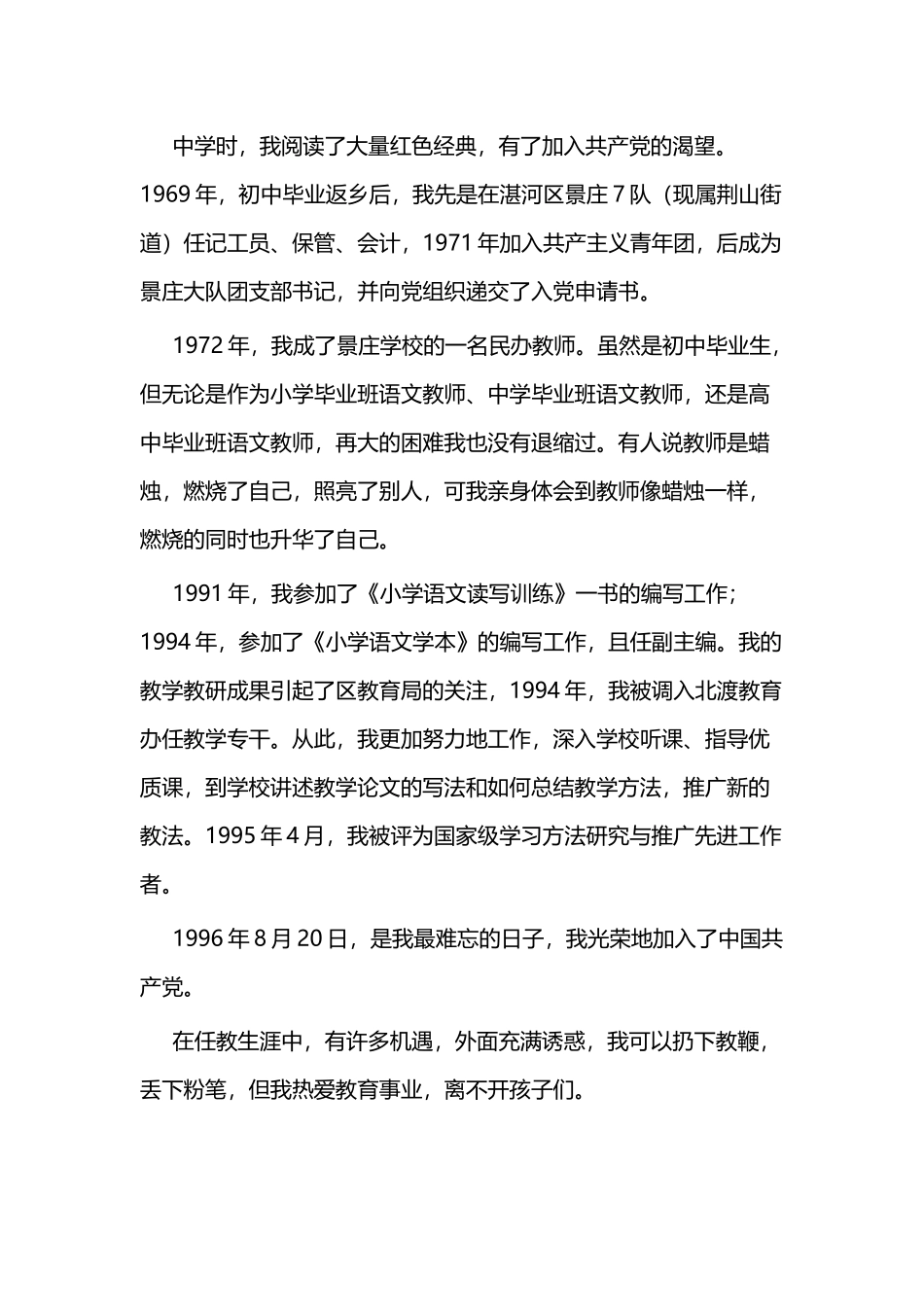 我的初心故事征文三篇.docx_第3页