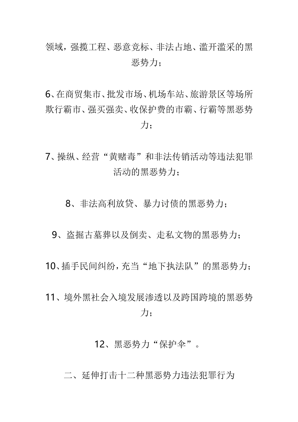 扫黑除恶专项斗争倡议书与全区推进扫黑除恶专项斗争工作汇报材料两篇.doc_第3页