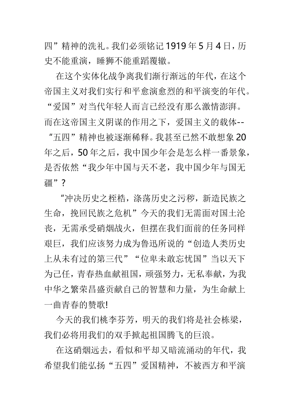 时代新人说我和祖国共成长演讲材料3篇.doc_第2页