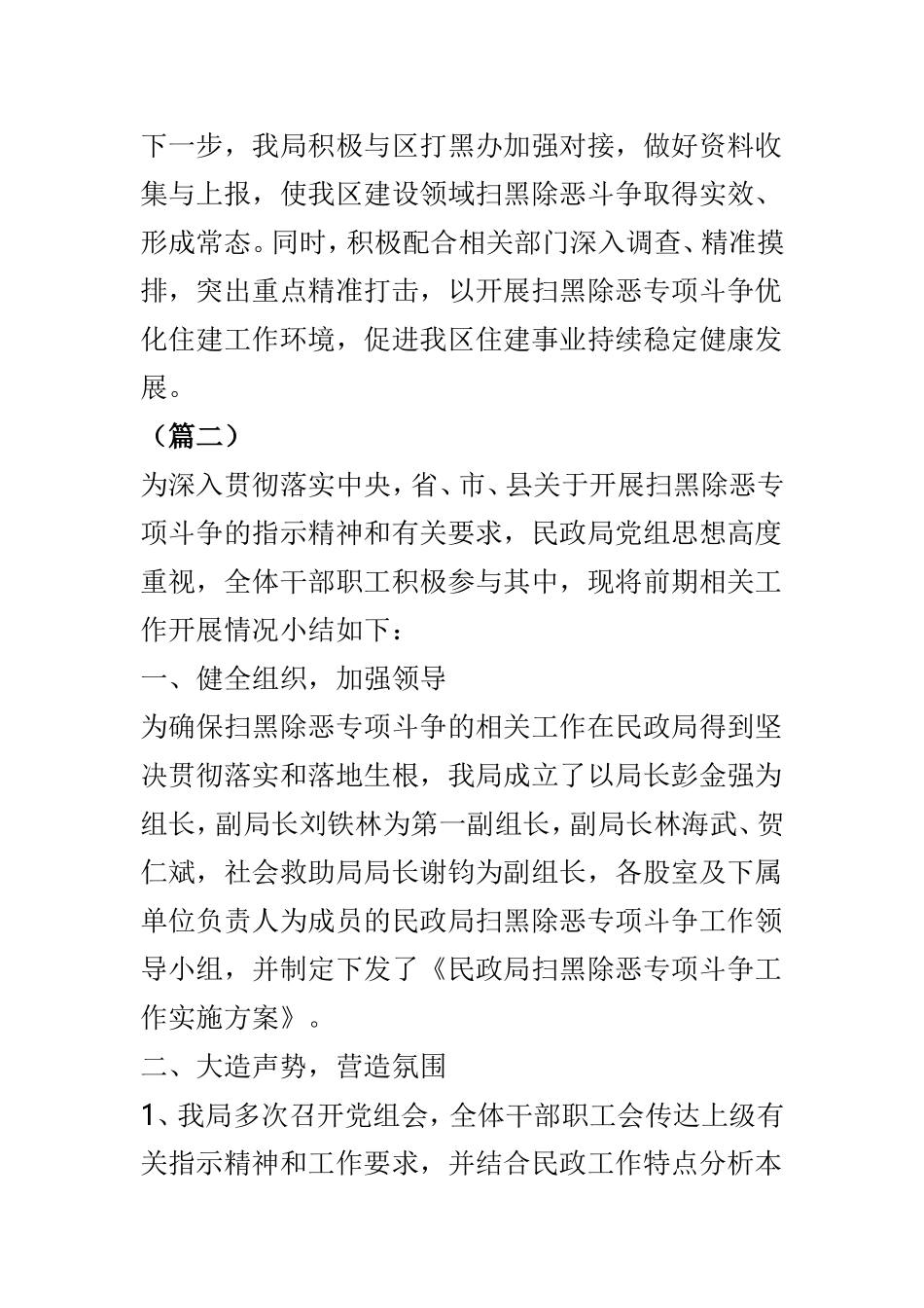 扫黑除恶专项斗争工作总结精选8篇.doc_第3页