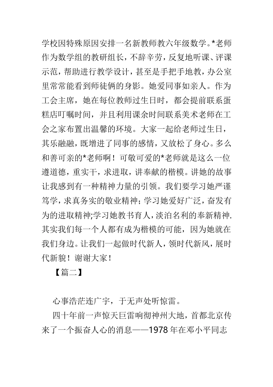 时代新人说演讲材料3篇.doc_第3页