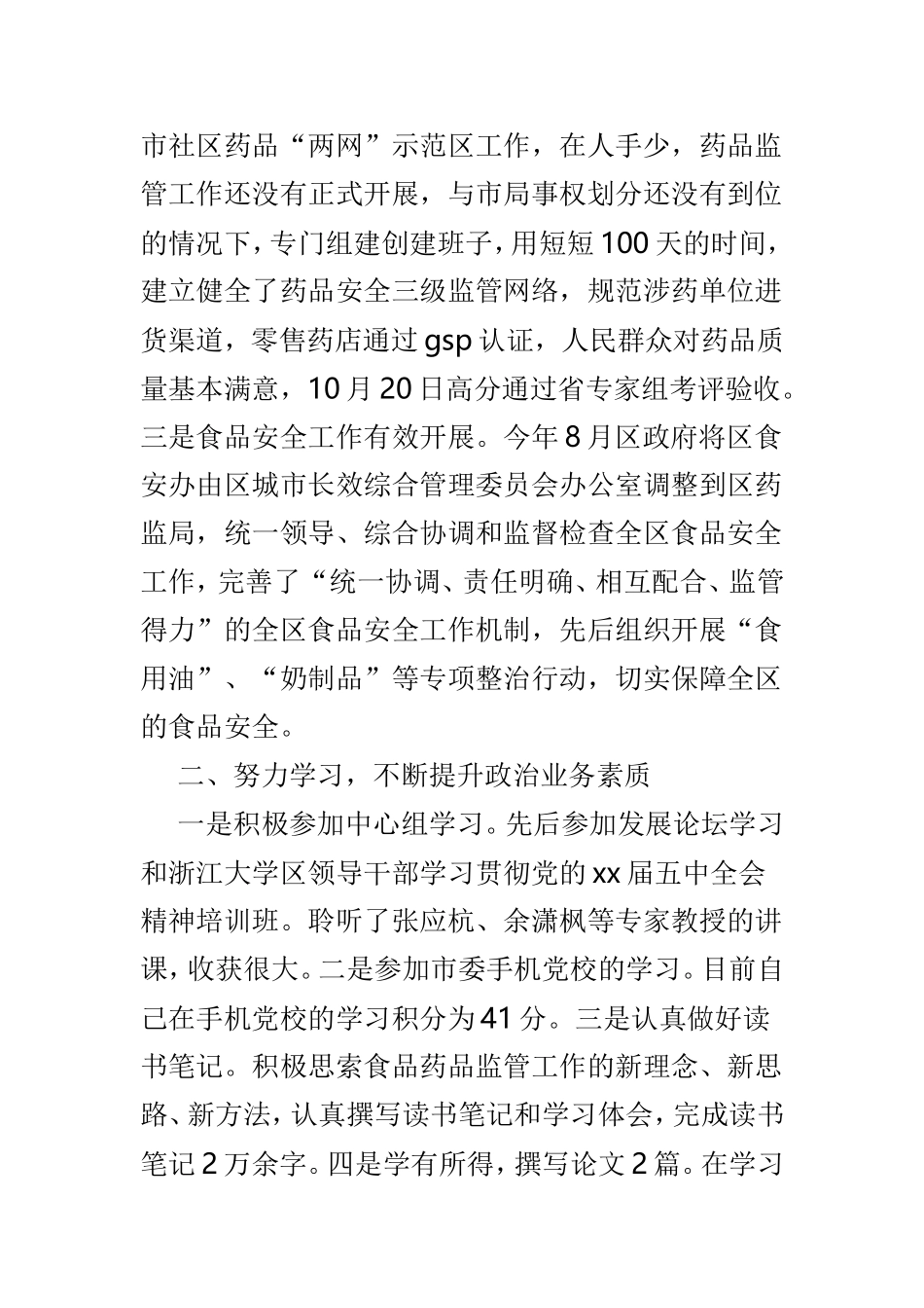 食品药品监督管理局局长述职报告范文3篇.doc_第2页