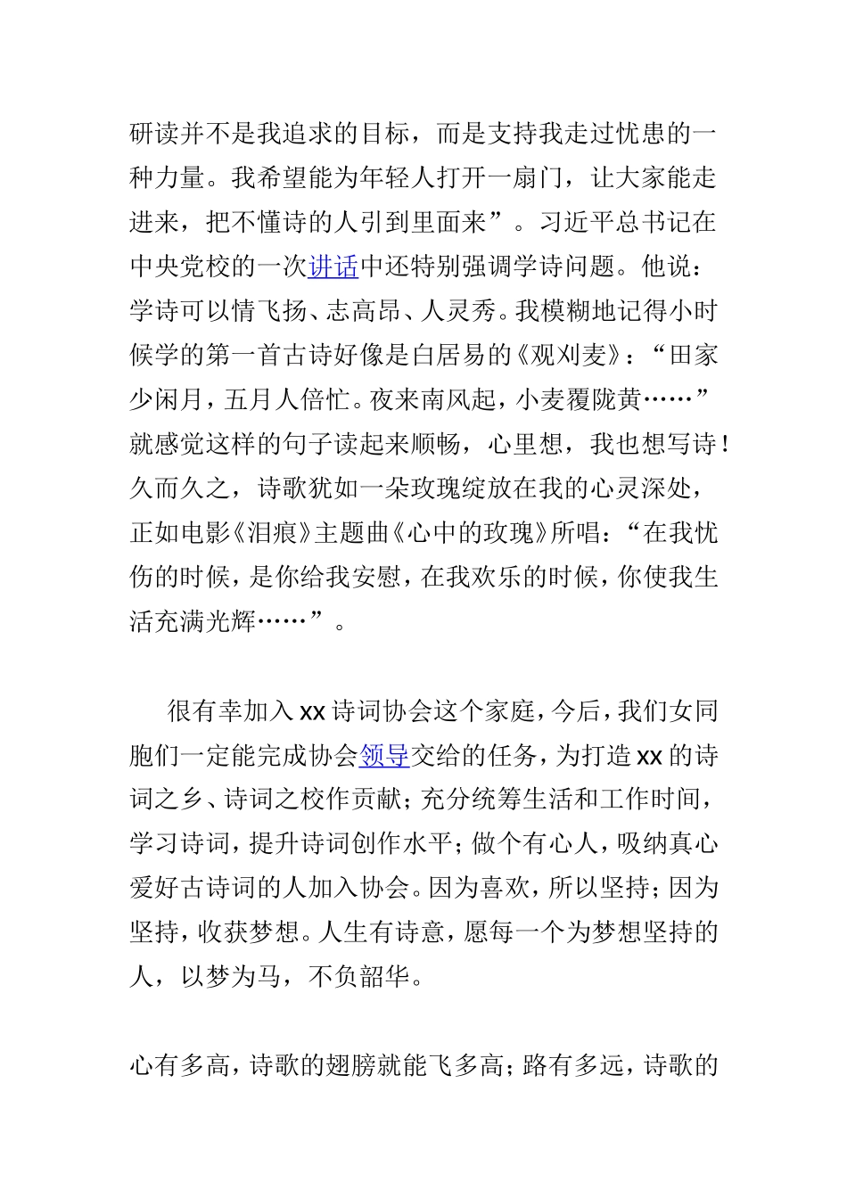 诗词协会庆“三八”歌咏会讲话稿与乡镇2019年“三八”妇女节活动总结两篇.doc_第2页