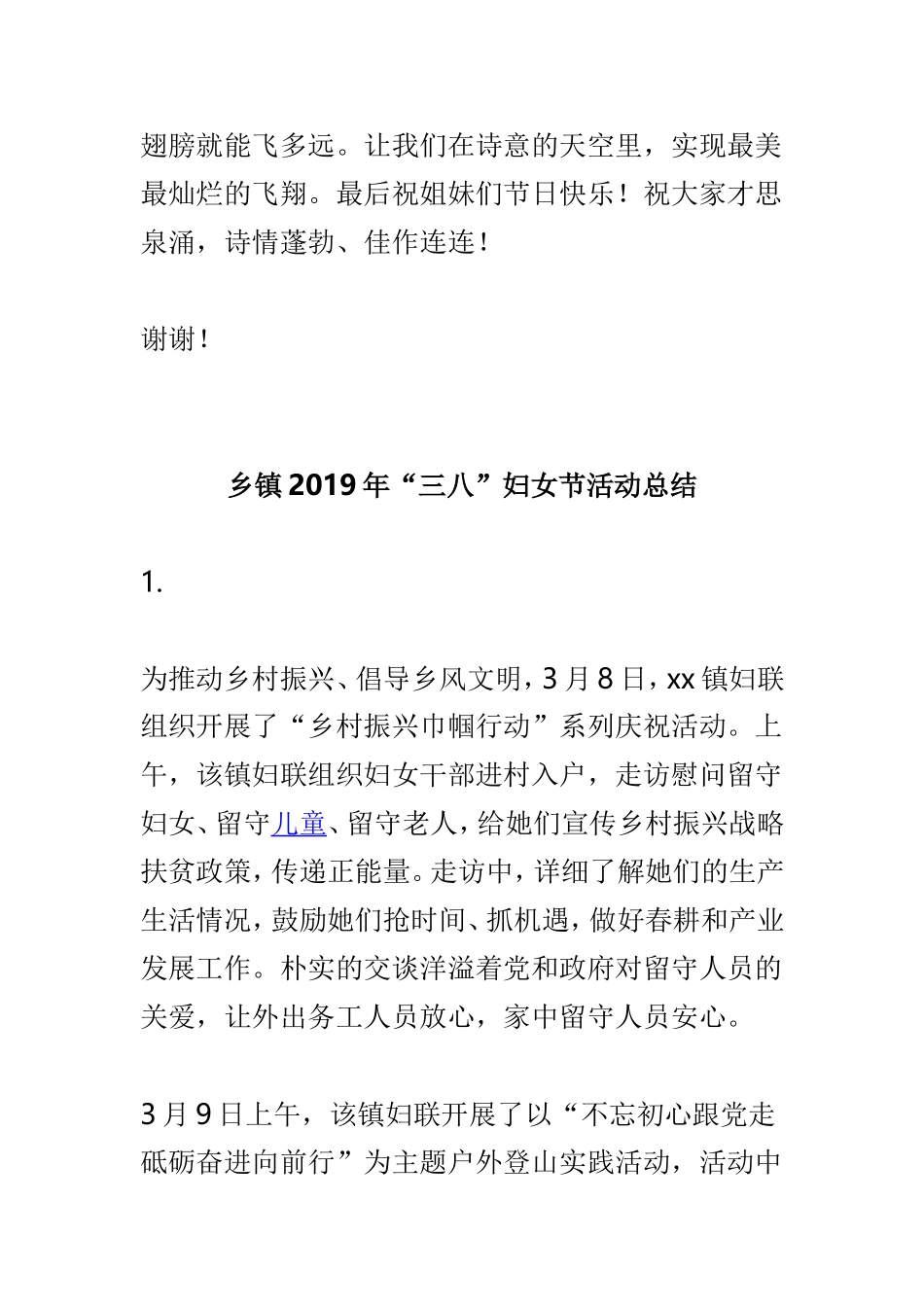 诗词协会庆“三八”歌咏会讲话稿与乡镇2019年“三八”妇女节活动总结两篇.doc_第3页