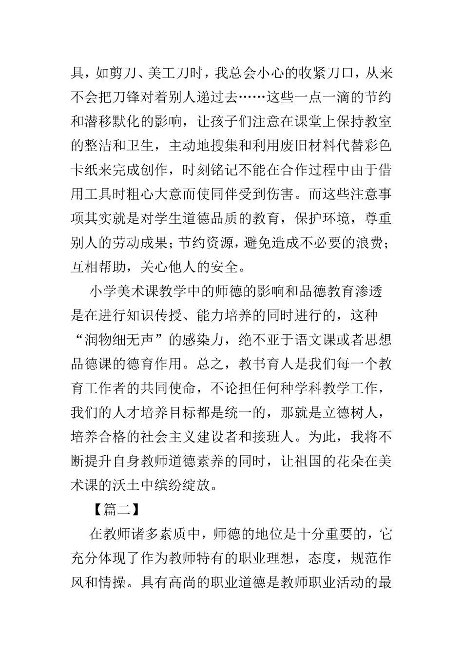 师德师风自我剖析报告范文5篇.doc_第3页