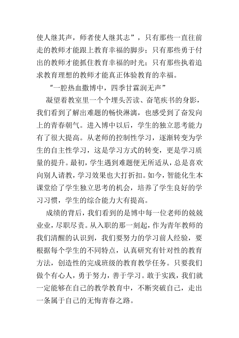 师德优秀征文精选4篇.doc_第3页