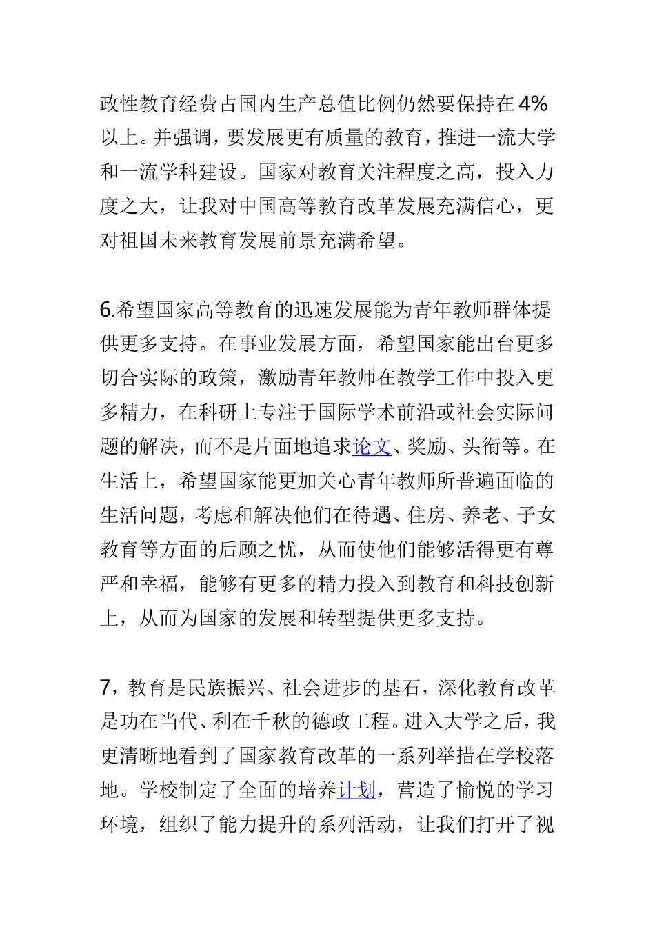 师生学习2019年全国“两会”教育话题心得体会及学院师生2019年“两会”教育话题心得体会两篇.doc_第3页