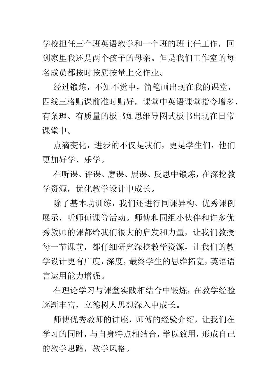 师徒结对代表发言稿大全8篇.doc_第2页